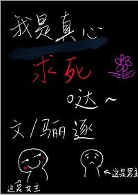 我是真心跟你过一辈子