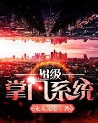超级掌门人的口不对心游戏规则