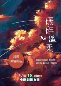 碾碎的解释
